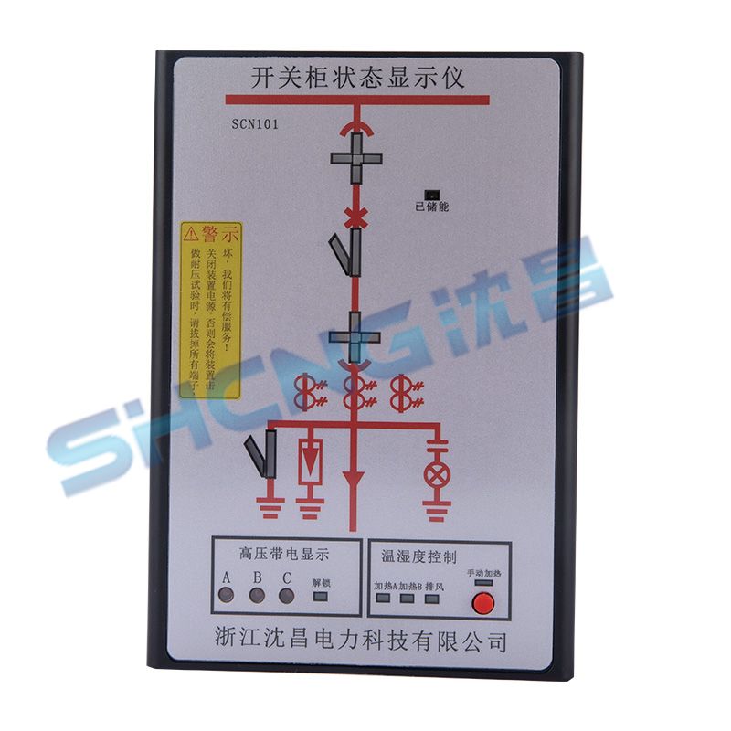 SNC-200B　开关柜状态显示仪